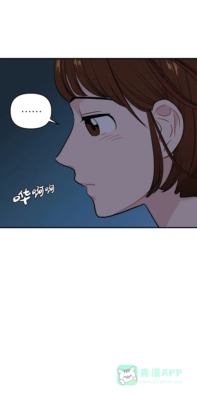 尴尬的关系 第21话 第33页