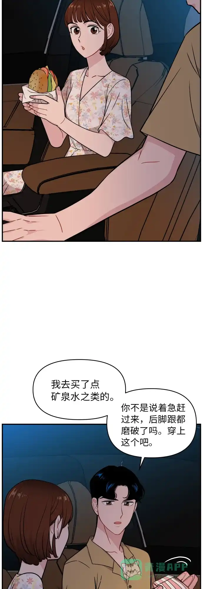 尴尬的关系 第21话 第22页