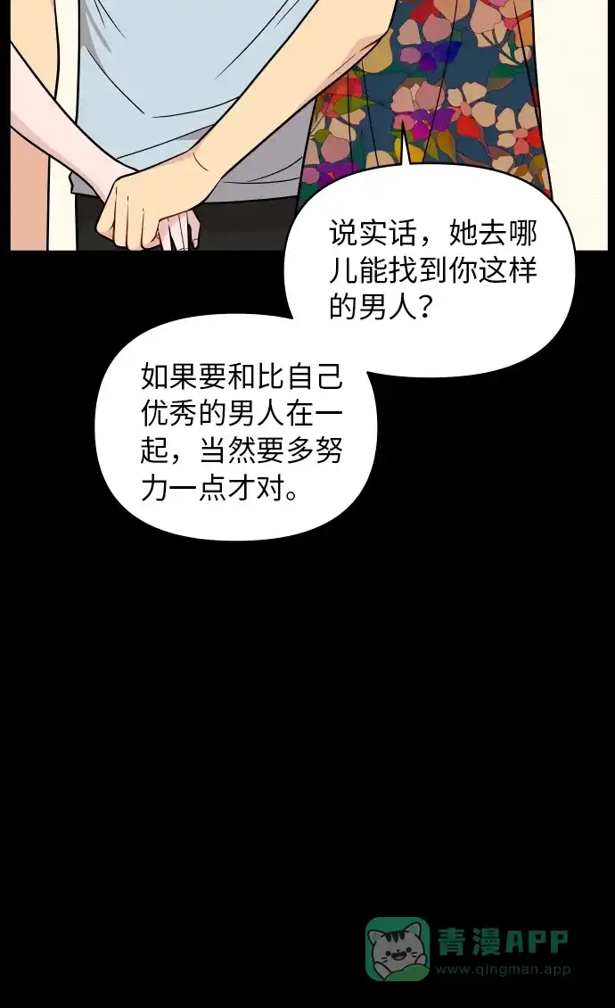 尴尬的关系 第21话 第39页