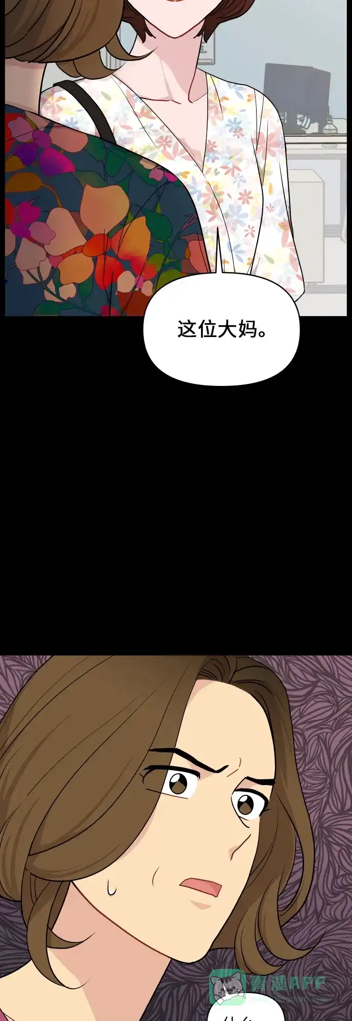 尴尬的关系 第21话 第43页