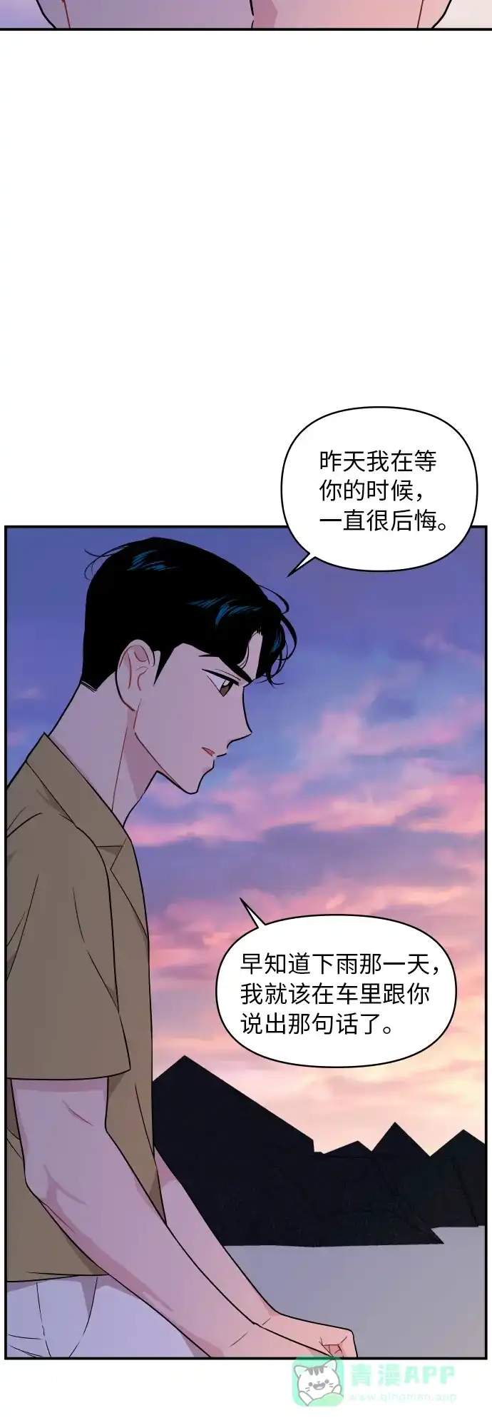 尴尬的关系 第21话 第57页