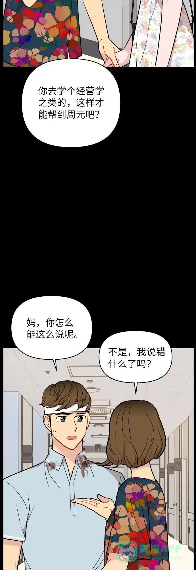 尴尬的关系 第21话 第38页