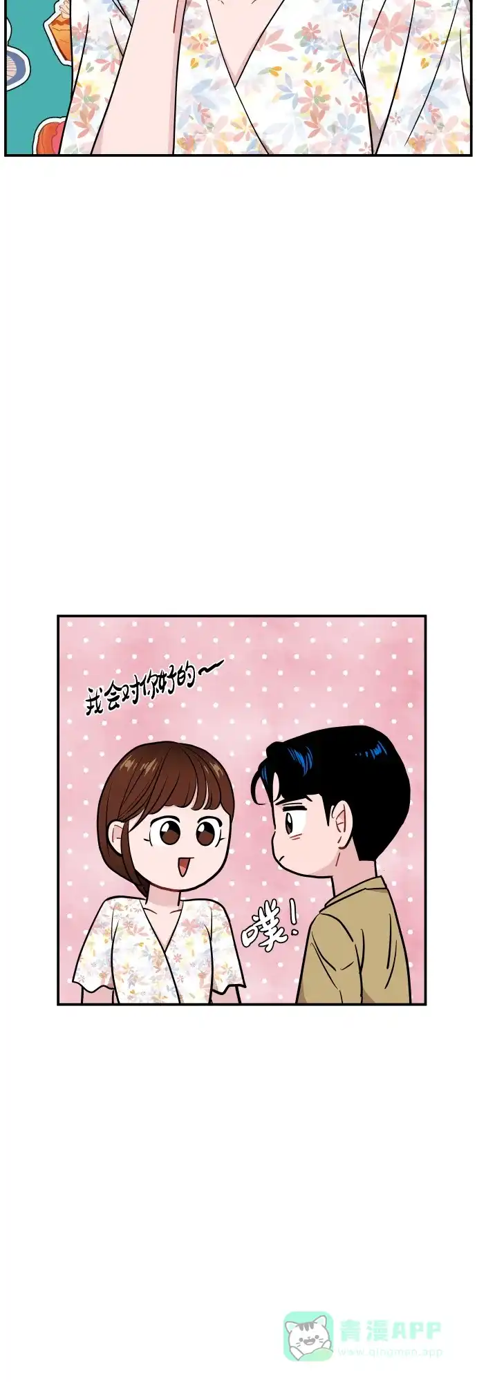 尴尬的关系 第21话 第67页