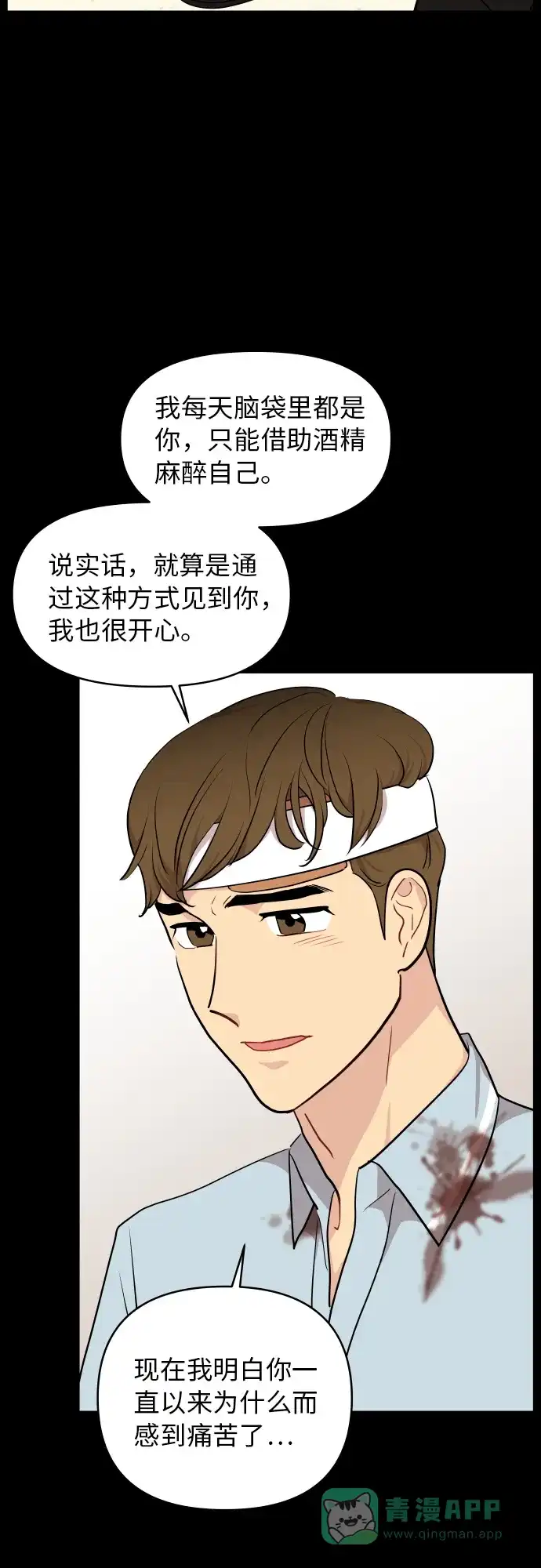 尴尬的关系 第21话 第50页