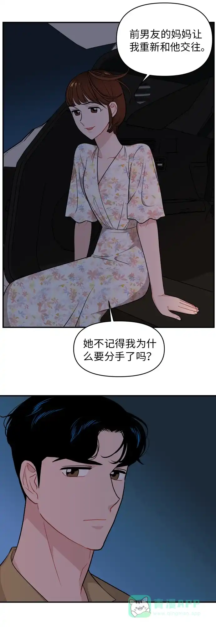 尴尬的关系 第21话 第34页