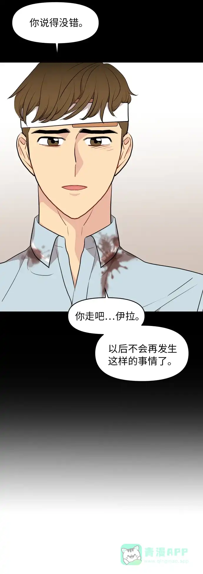 尴尬的关系 第21话 第53页