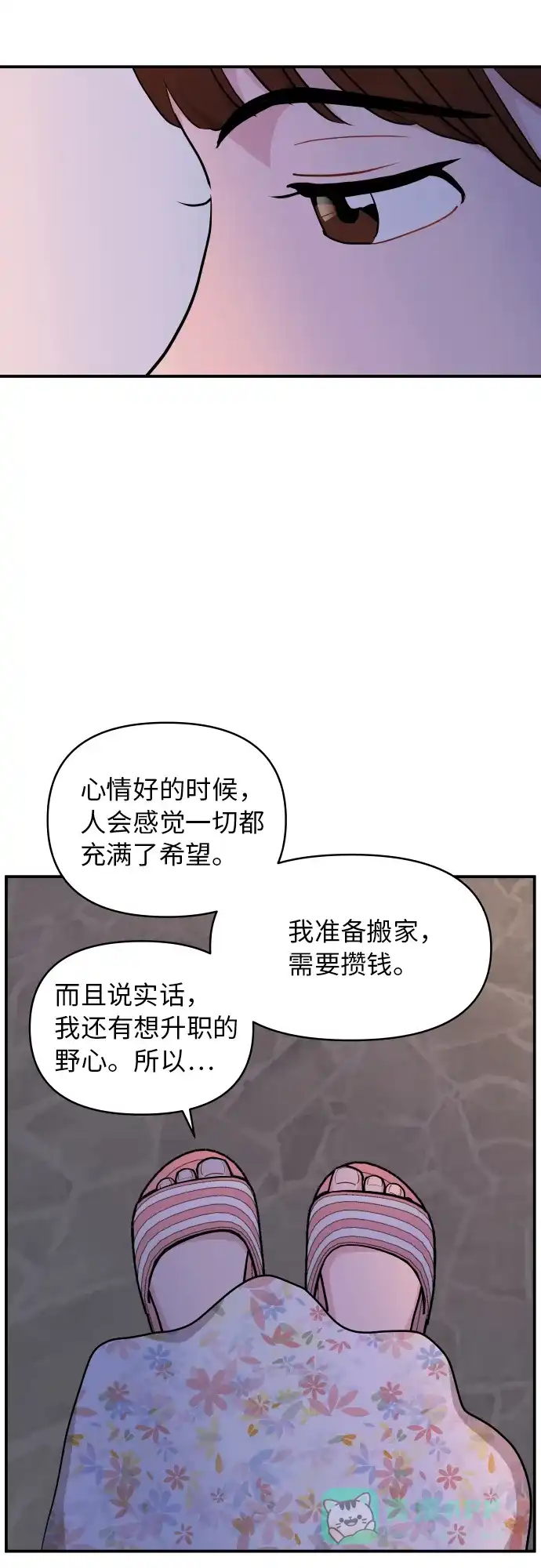 尴尬的关系 第21话 第60页