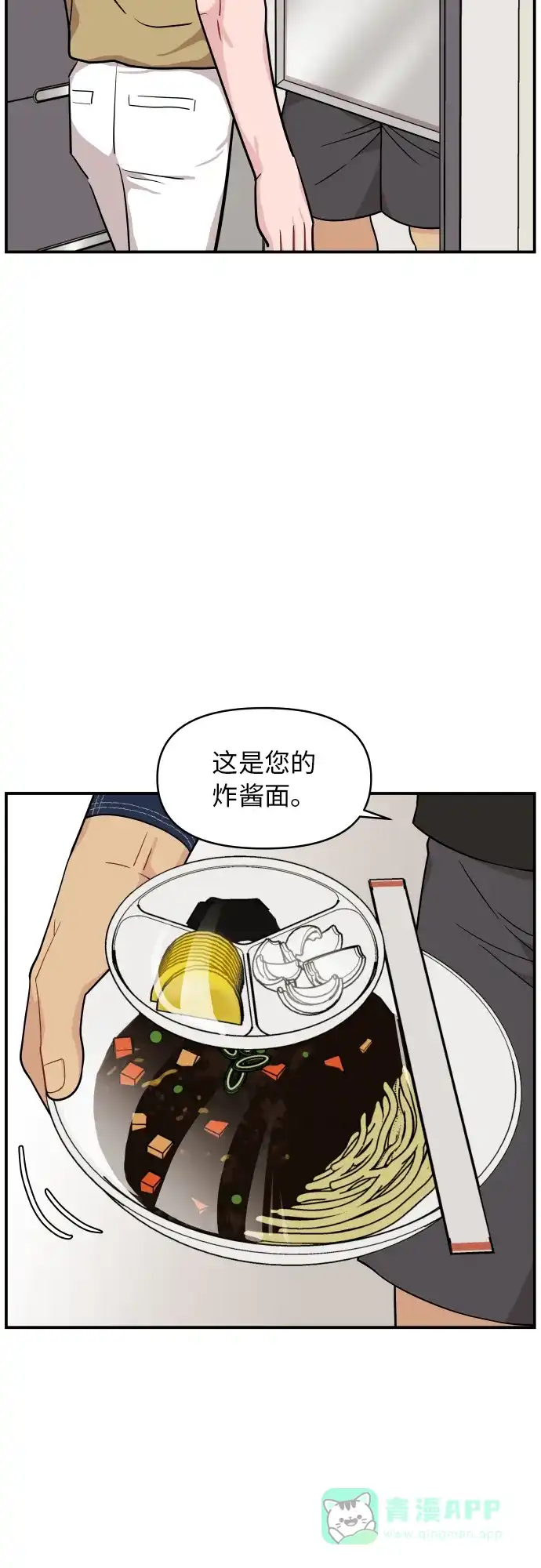 尴尬的关系 第21话 第9页