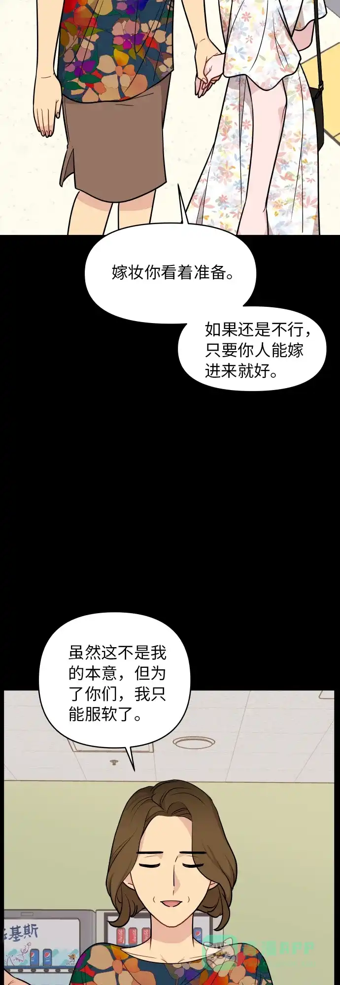 尴尬的关系 第21话 第36页