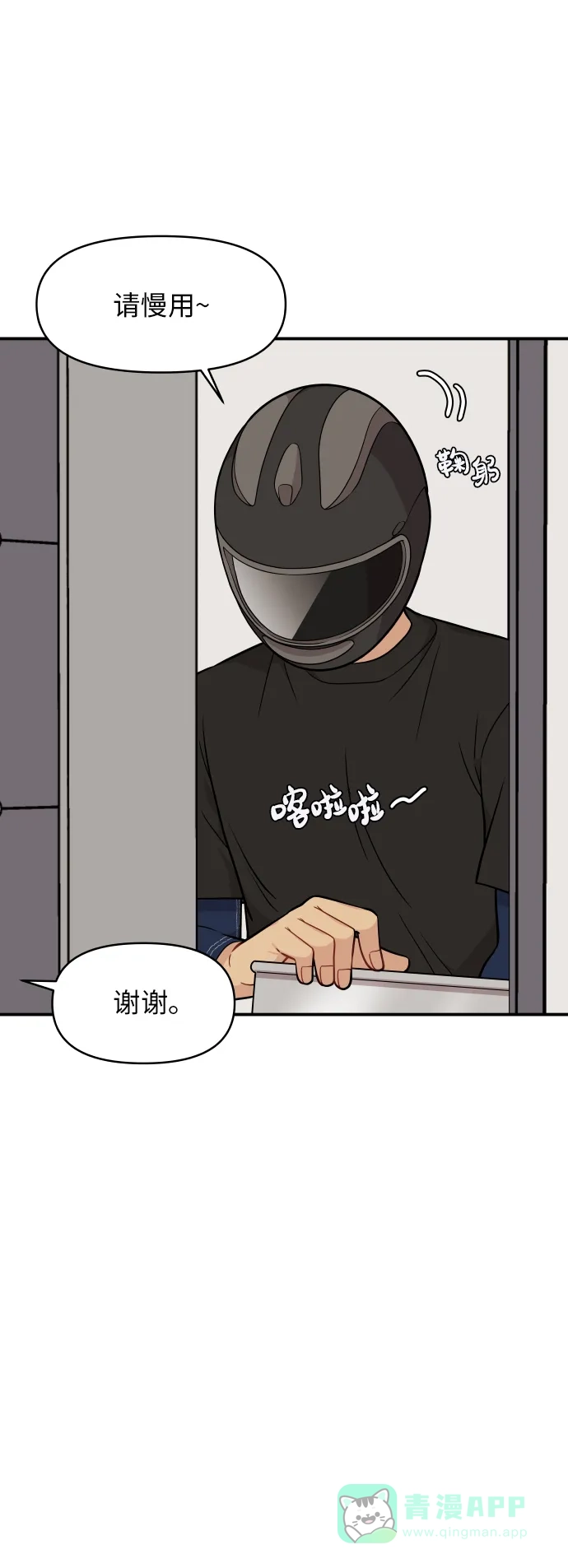 尴尬的关系 第21话 第10页