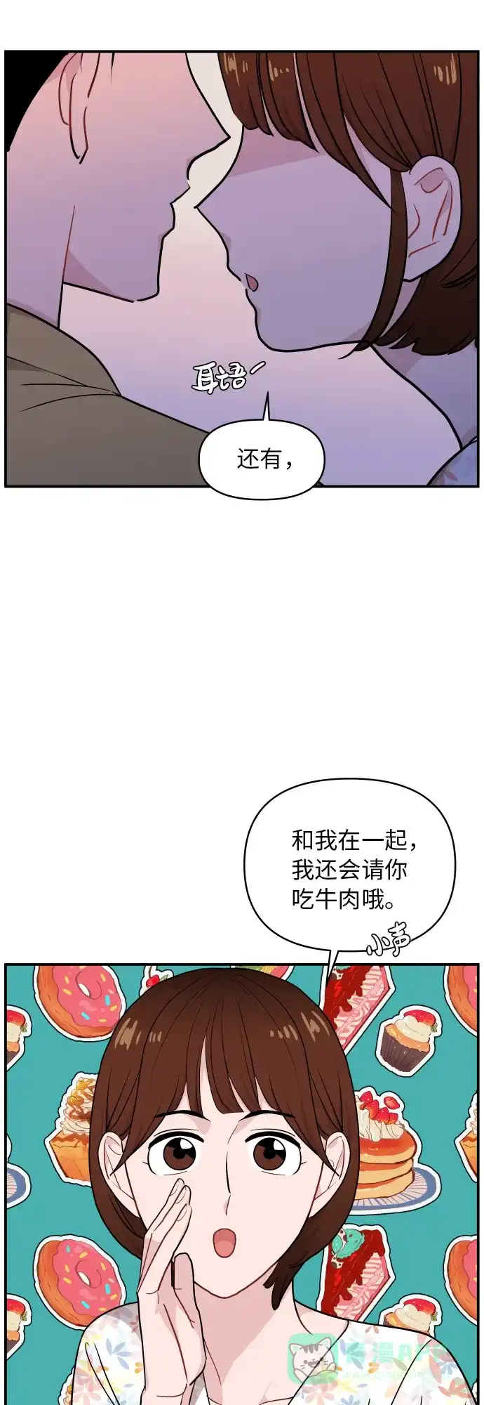 尴尬的关系 第21话 第66页