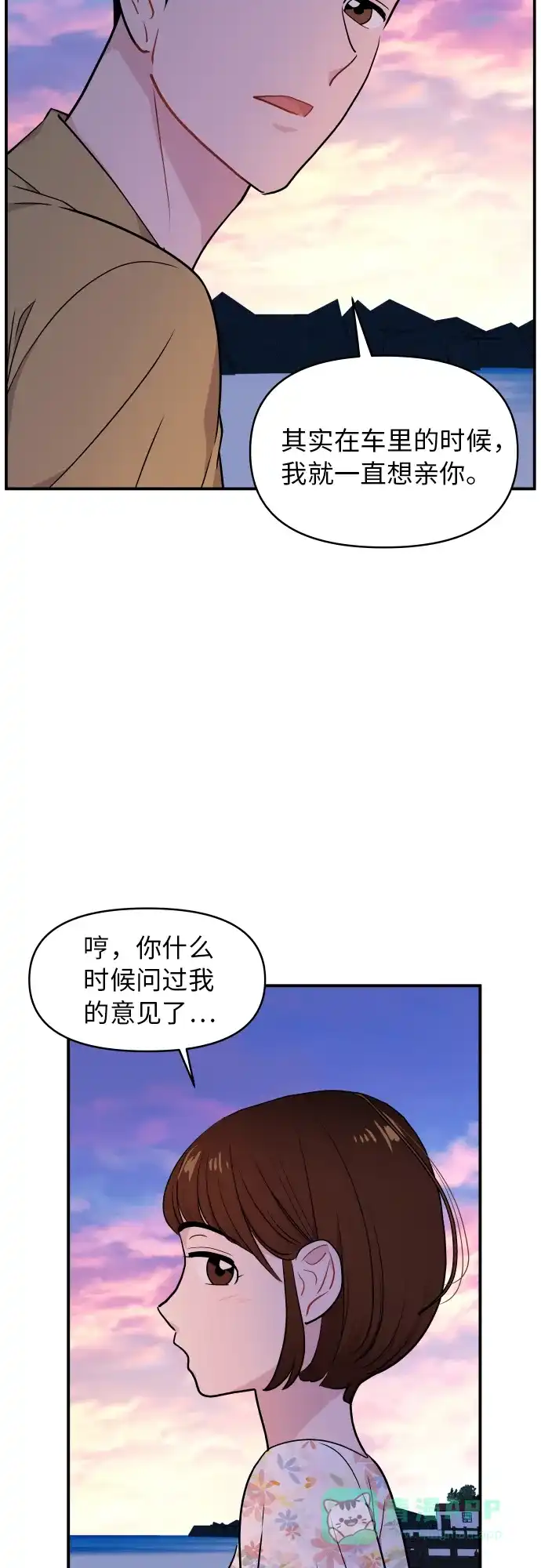尴尬的关系 第21话 第69页