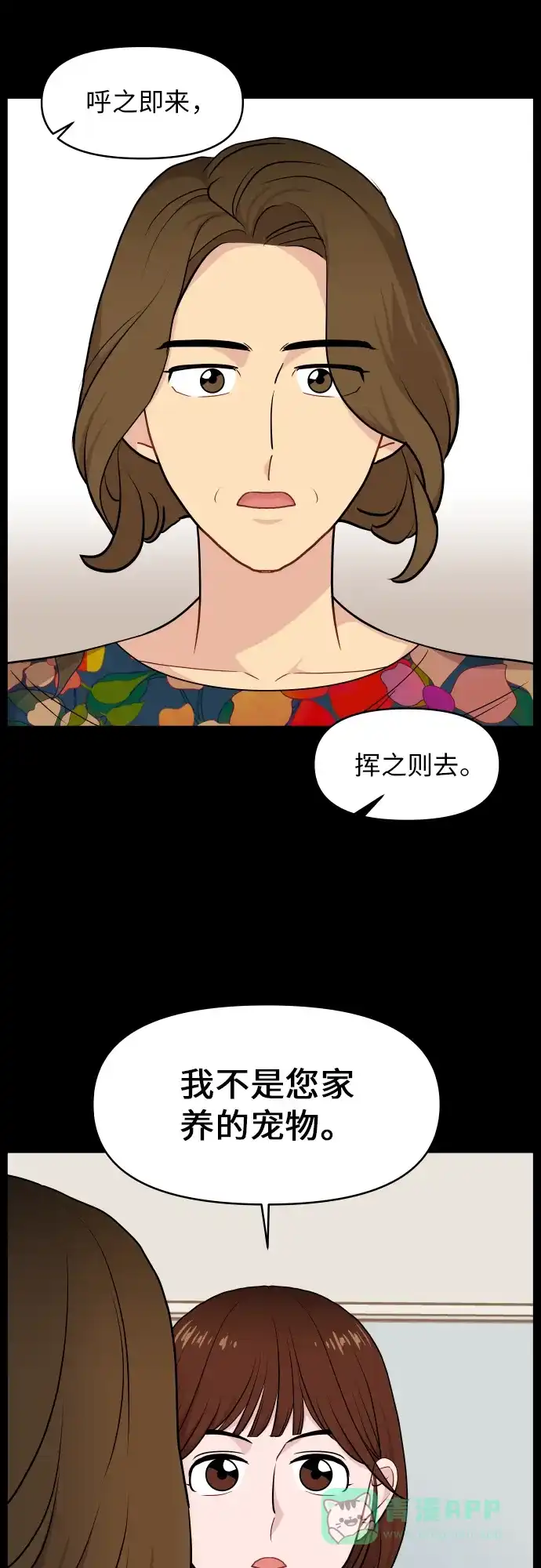 尴尬的关系 第21话 第42页