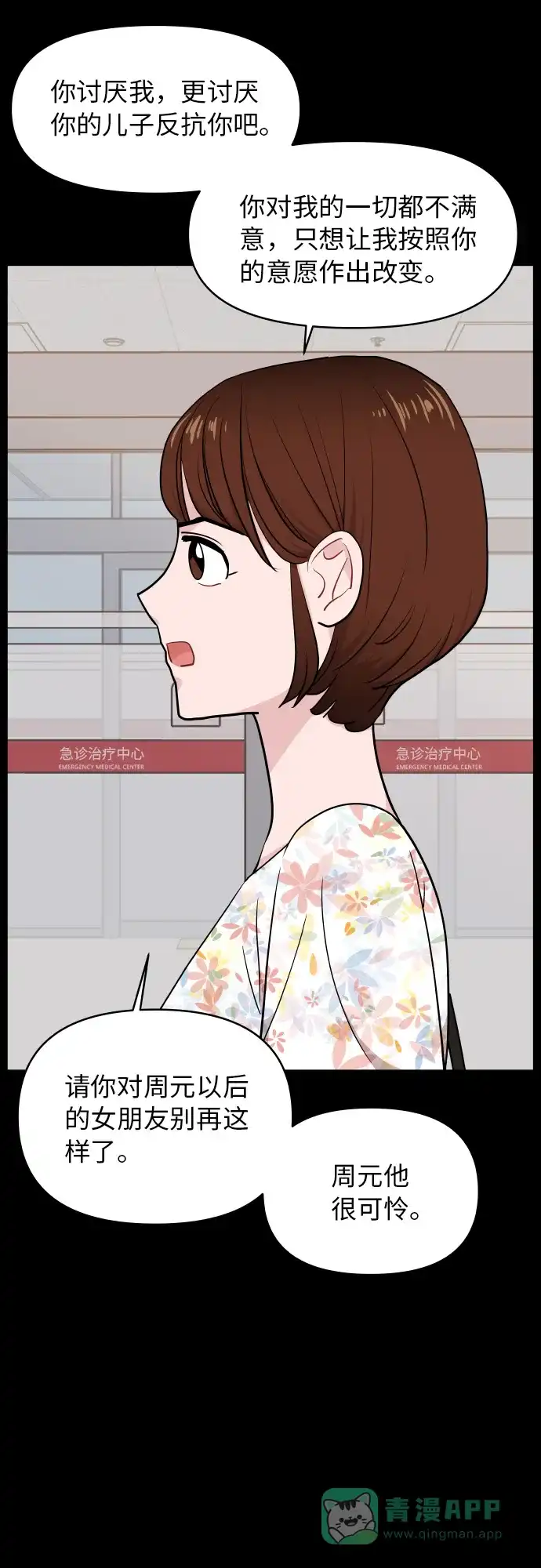 尴尬的关系 第21话 第46页