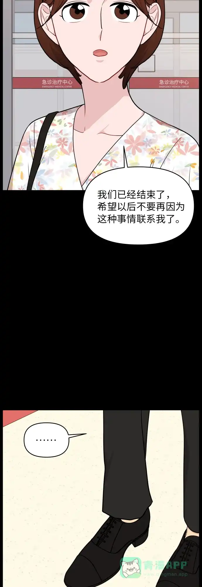 尴尬的关系 第21话 第49页