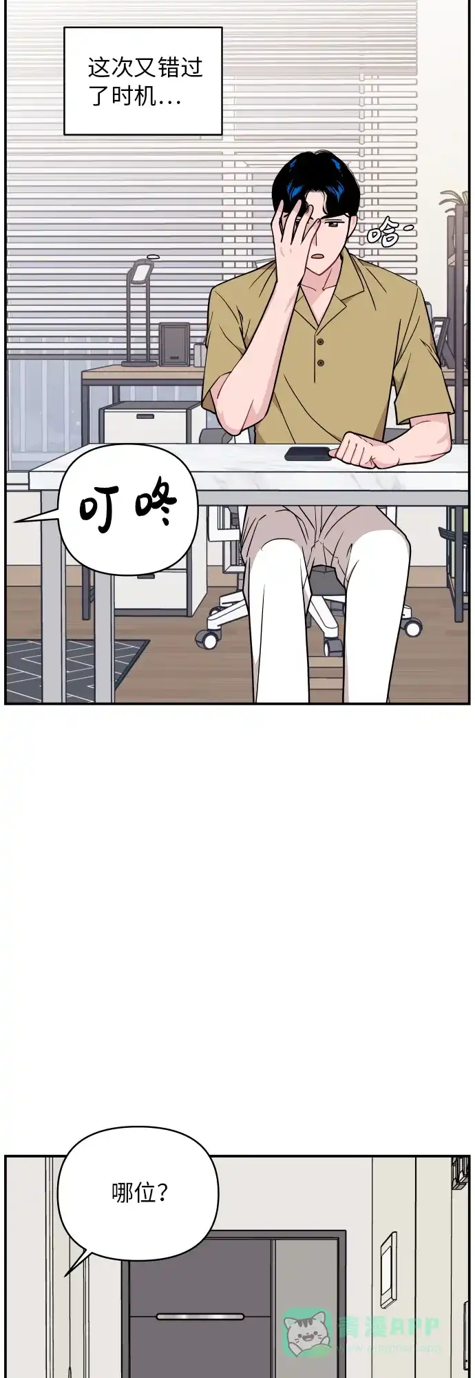 尴尬的关系 第21话 第7页