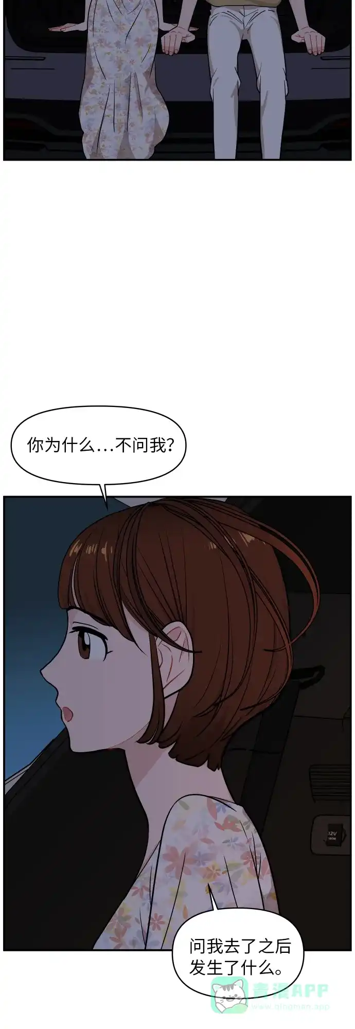 尴尬的关系 第21话 第31页