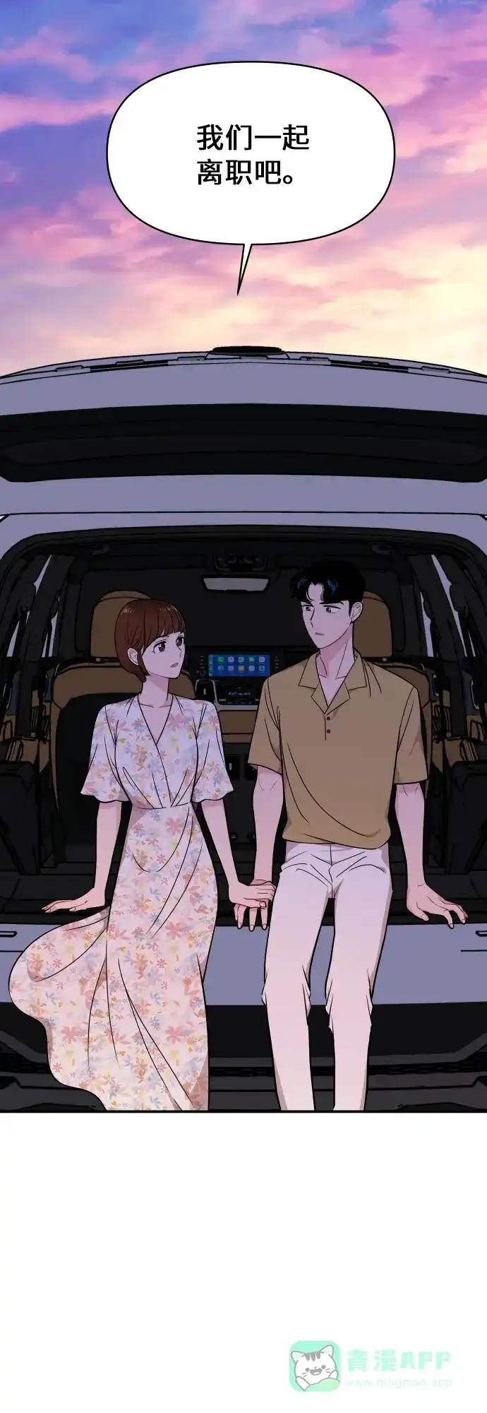 尴尬的关系 第21话 第63页
