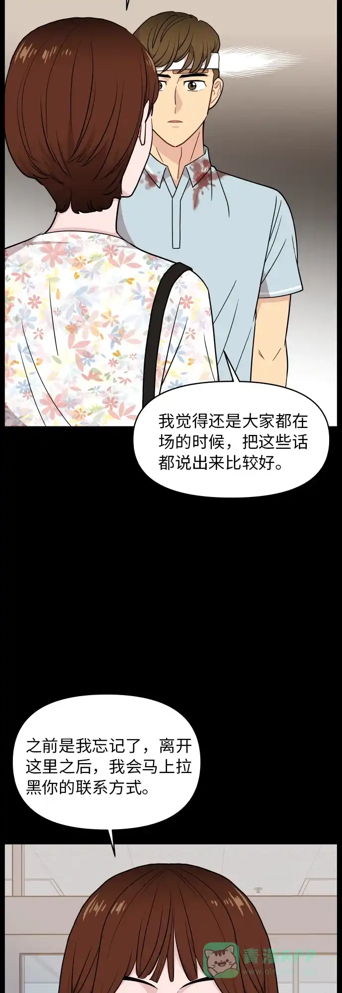 尴尬的关系 第21话 第48页