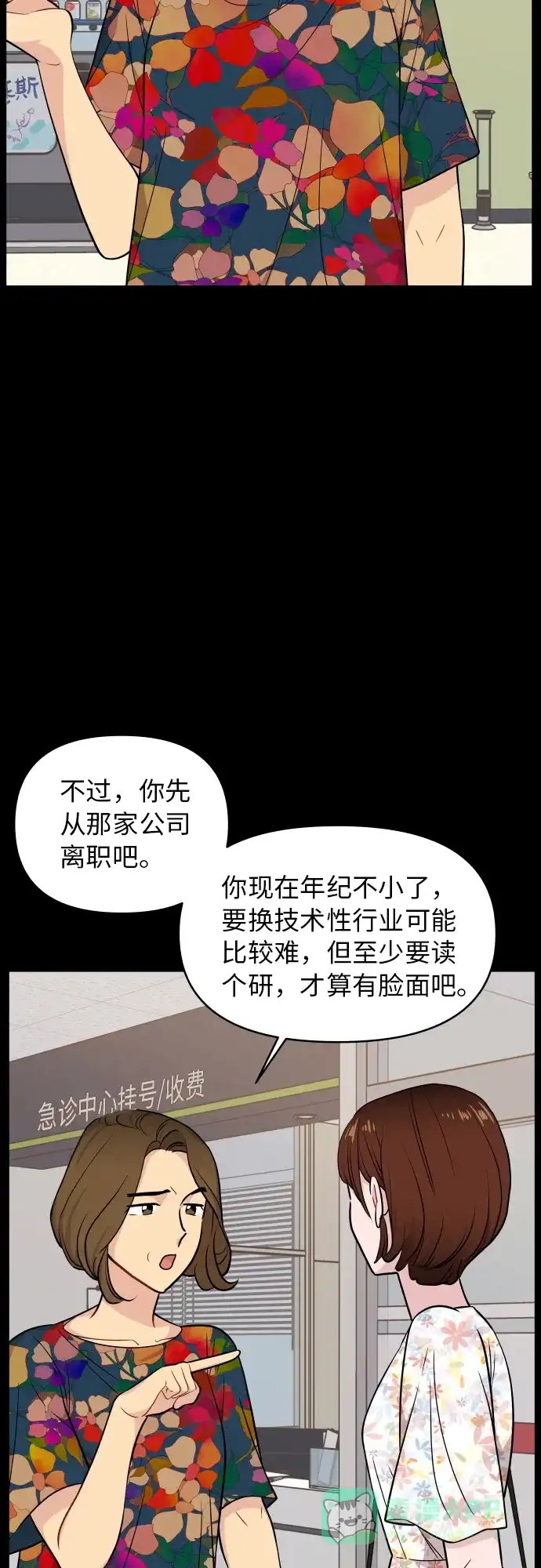 尴尬的关系 第21话 第37页