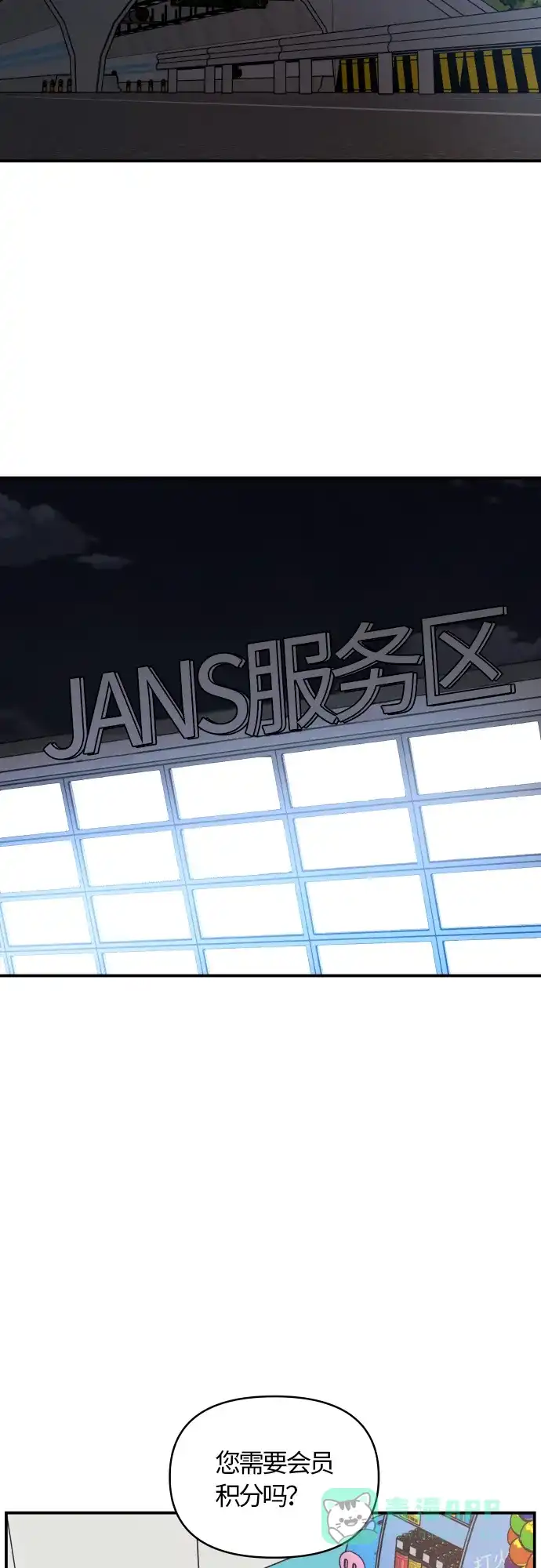 尴尬的关系 第21话 第18页