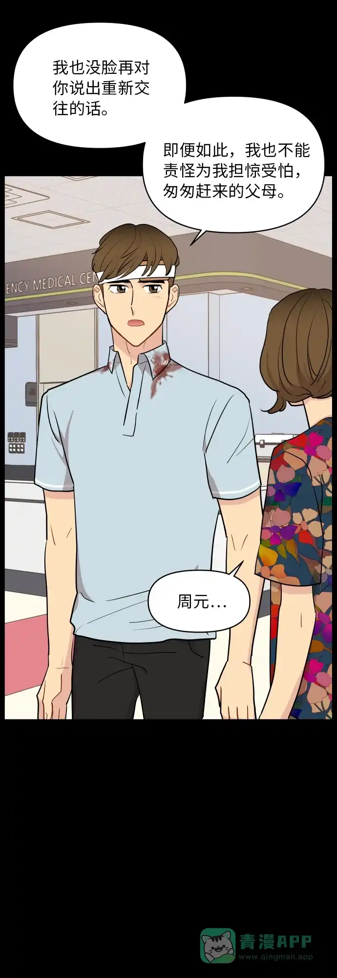 尴尬的关系 第21话 第52页