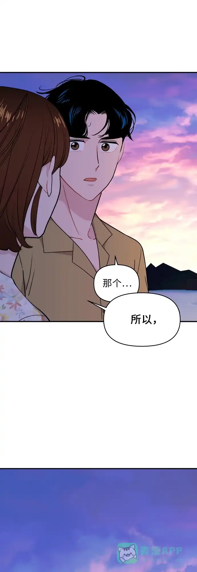 尴尬的关系 第21话 第62页