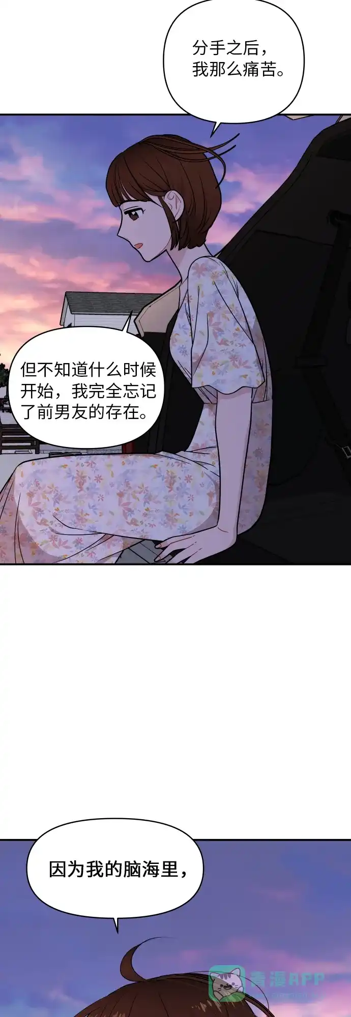 尴尬的关系 第21话 第55页
