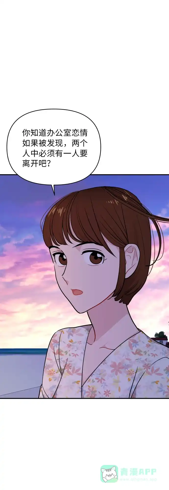 尴尬的关系 第21话 第61页