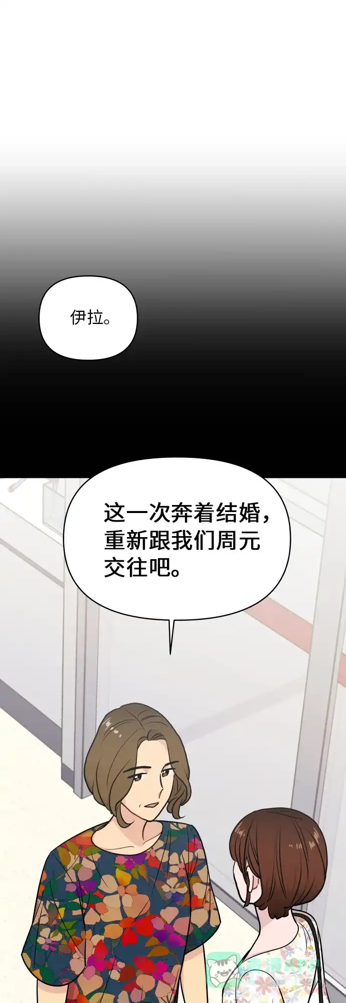 尴尬的关系 第21话 第35页