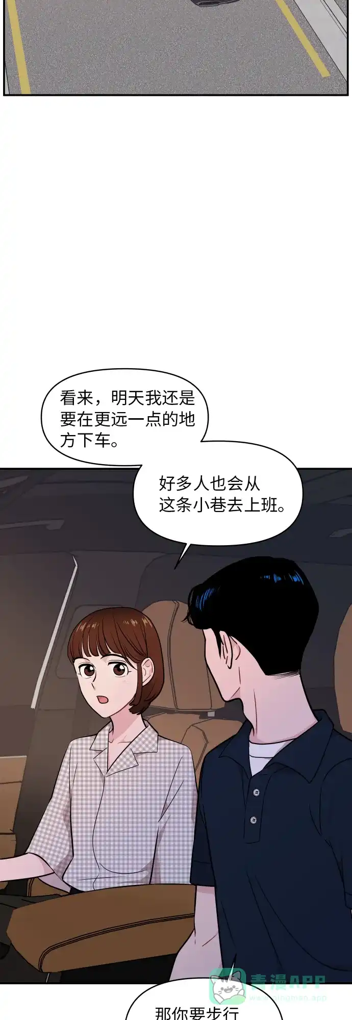 尴尬的关系 第22话 第10页