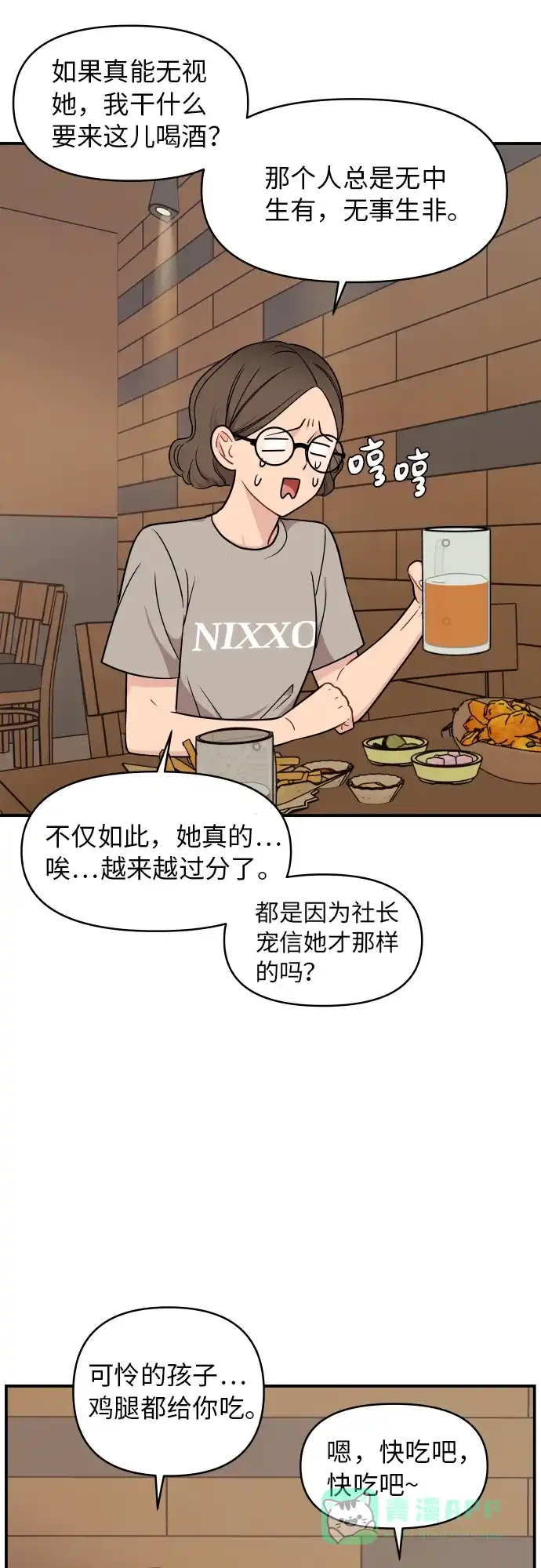 尴尬的关系 第22话 第32页