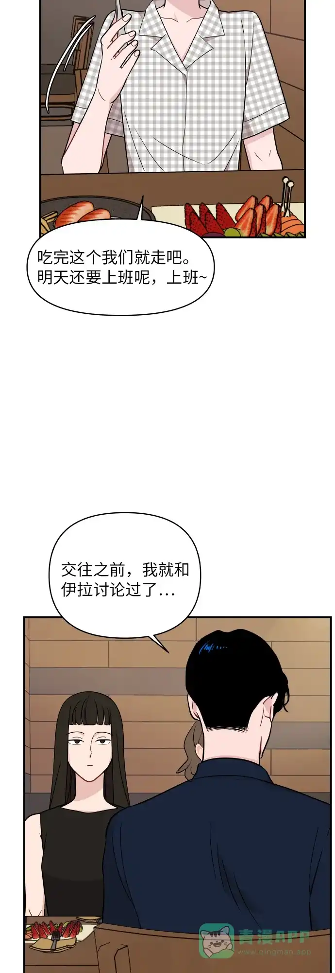 尴尬的关系 第22话 第56页