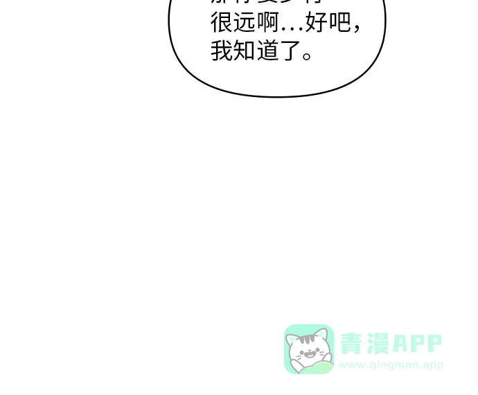 尴尬的关系 第22话 第11页