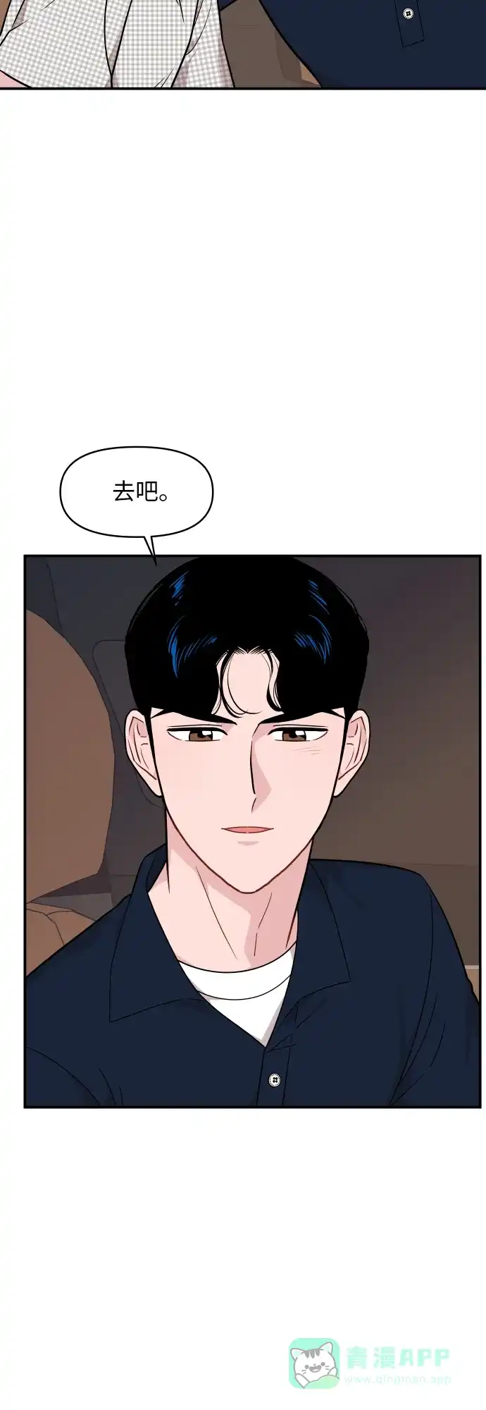 尴尬的关系 第22话 第13页