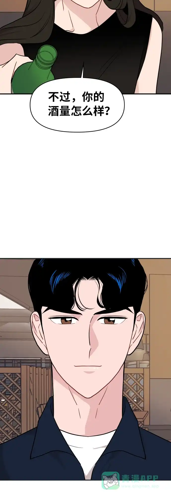 尴尬的关系 第22话 第61页