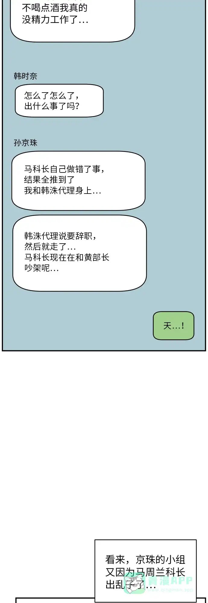 尴尬的关系 第22话 第23页