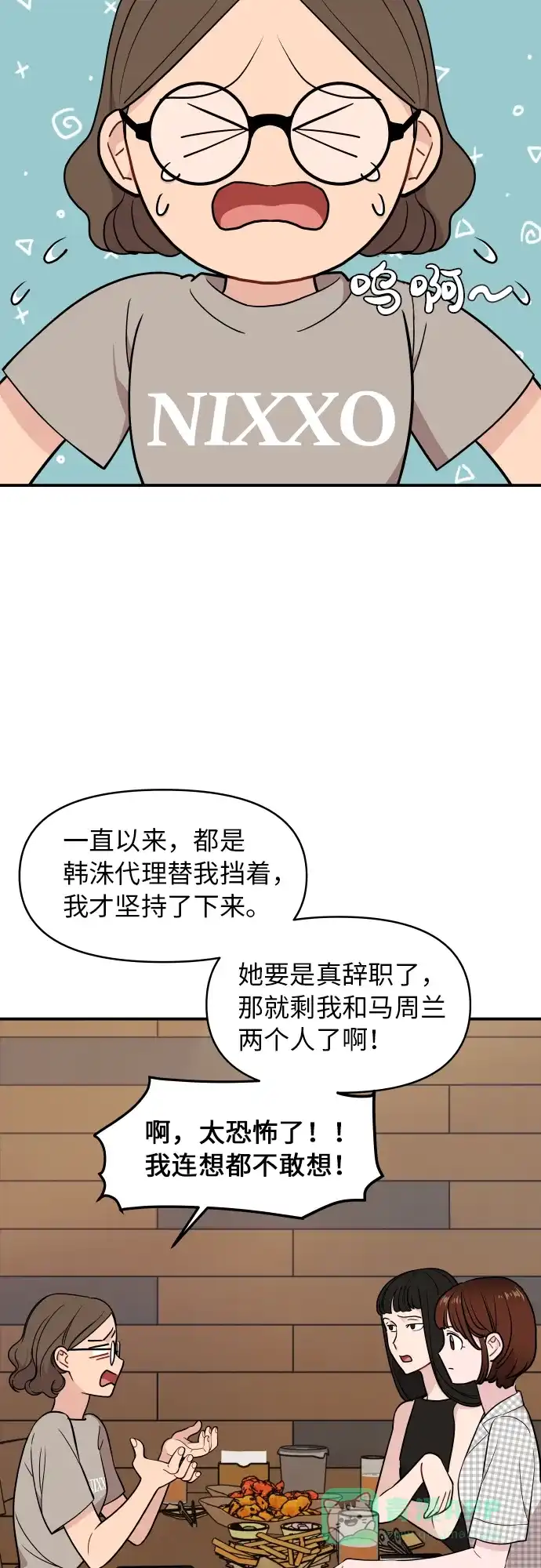 尴尬的关系 第22话 第30页