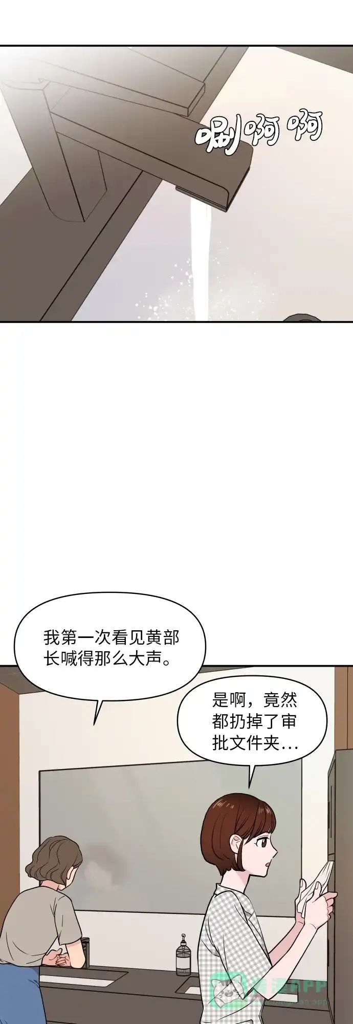尴尬的关系 第22话 第37页