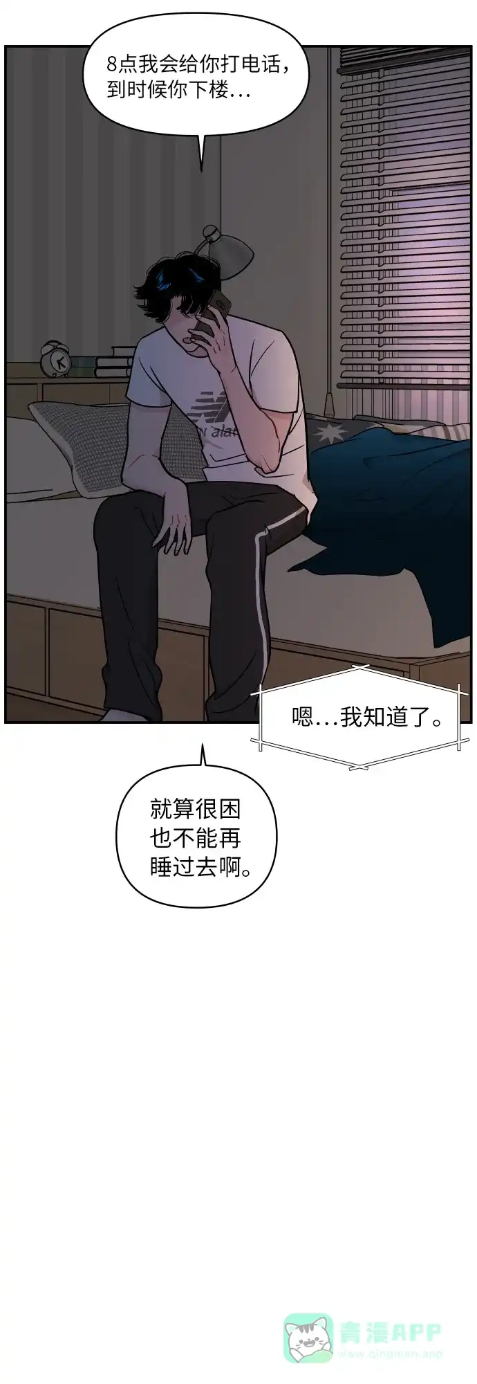 尴尬的关系 第22话 第6页