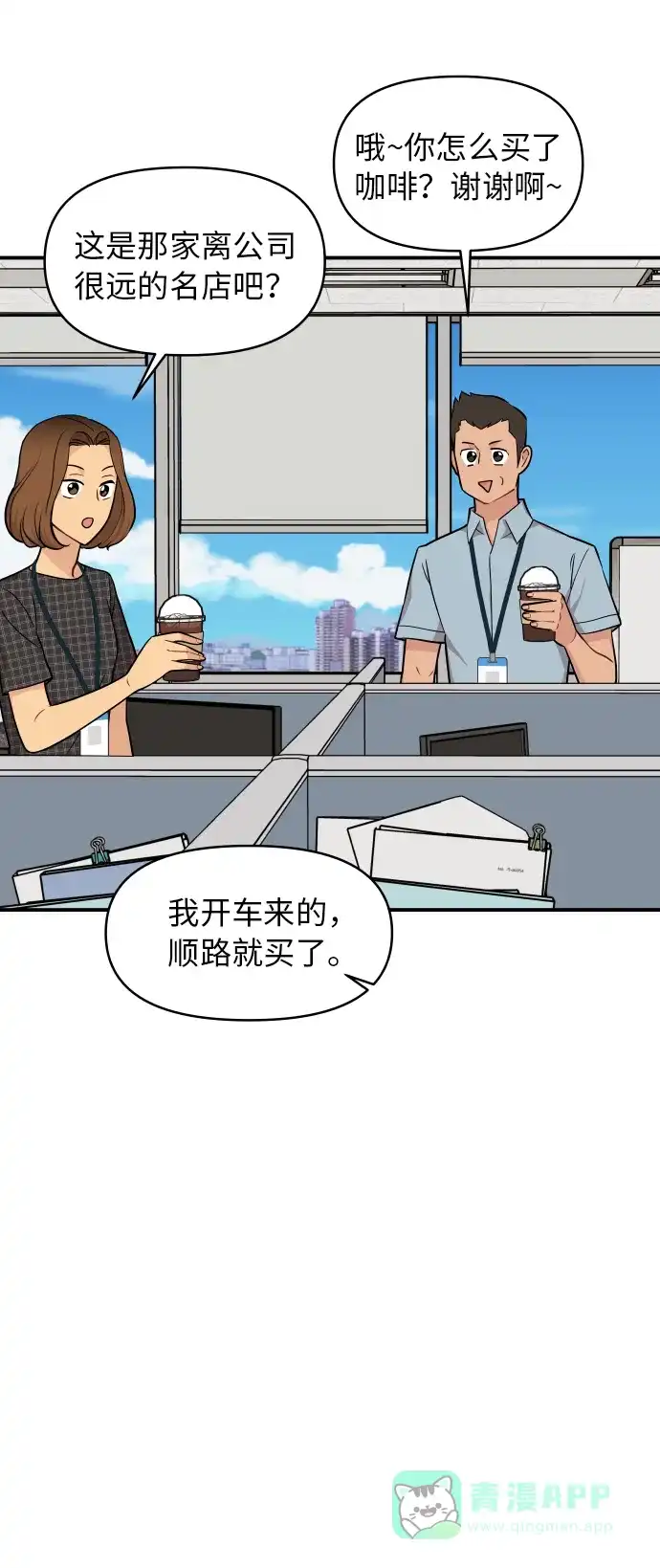 尴尬的关系 第22话 第16页