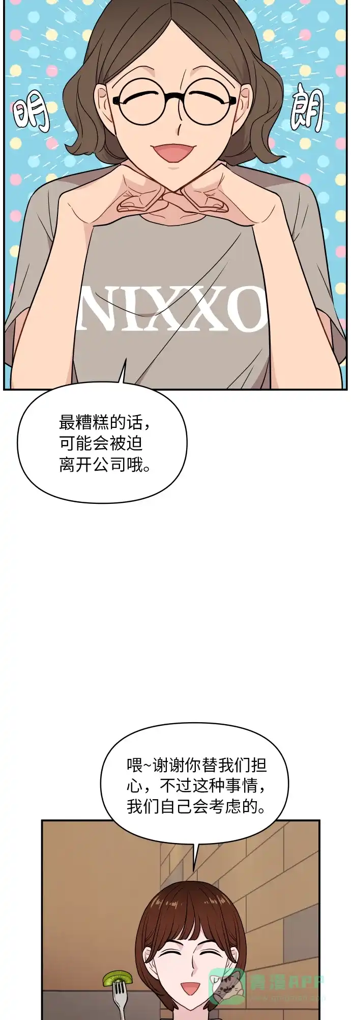 尴尬的关系 第22话 第55页