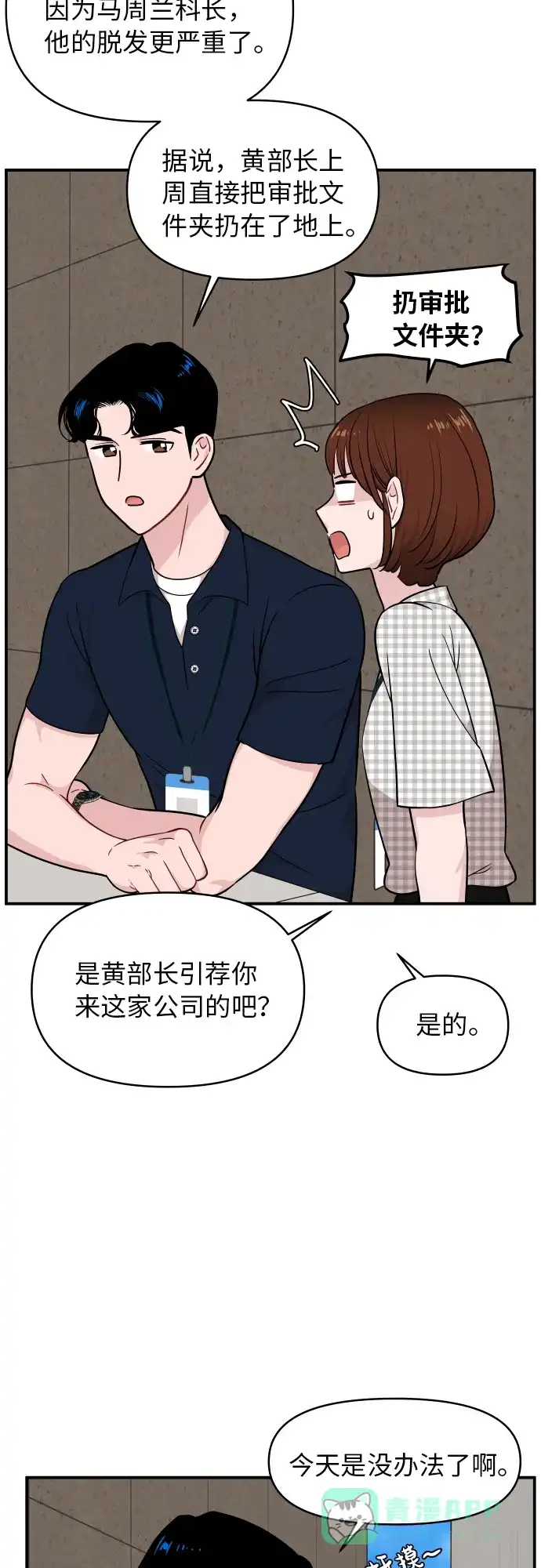 尴尬的关系 第22话 第26页