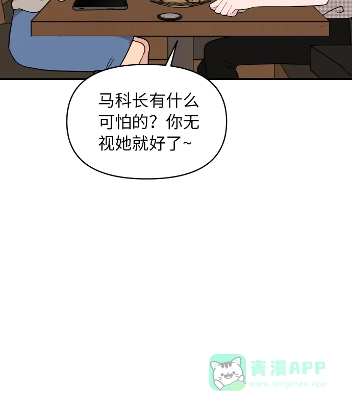 尴尬的关系 第22话 第31页