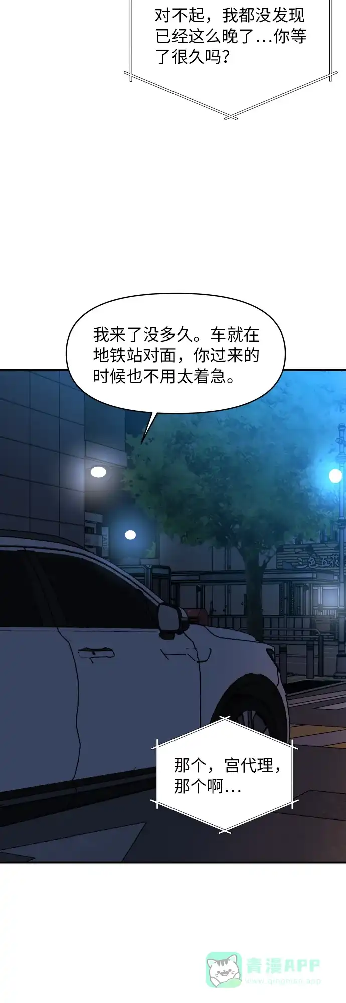 尴尬的关系 第22话 第47页
