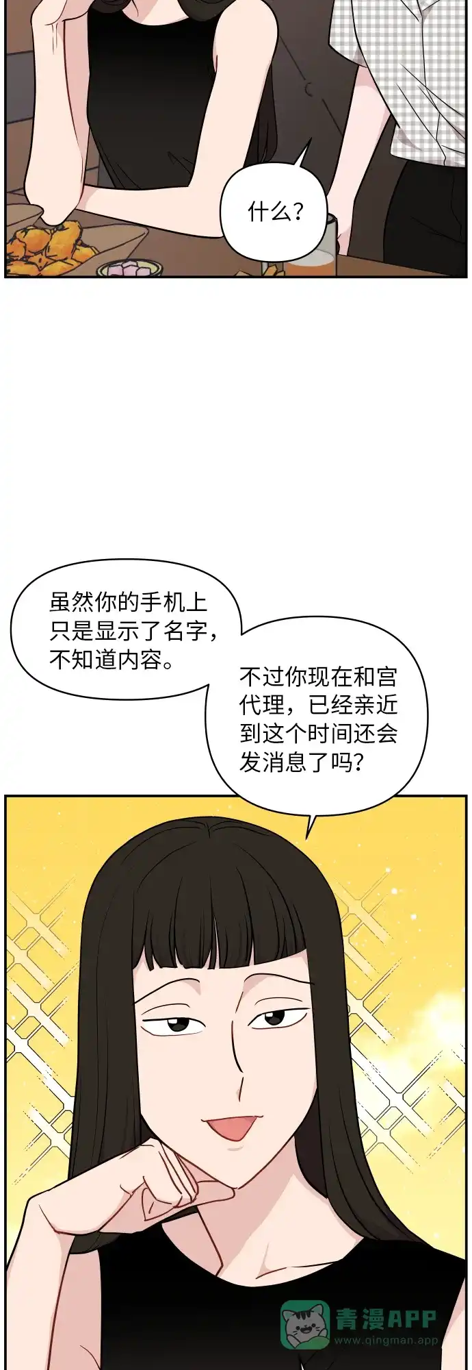 尴尬的关系 第22话 第41页