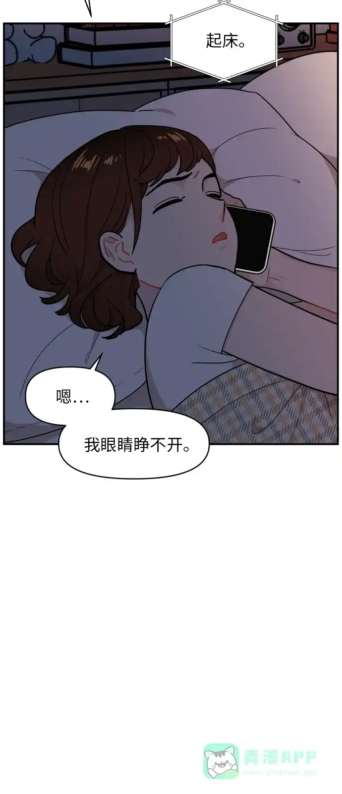 尴尬的关系 第22话 第5页