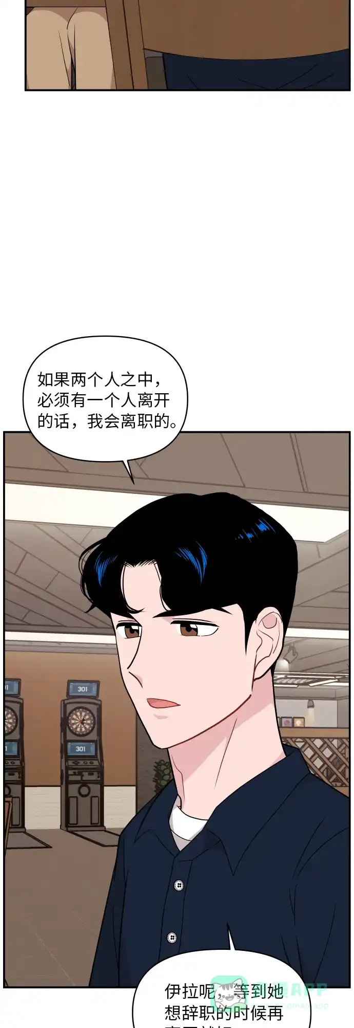 尴尬的关系 第22话 第57页