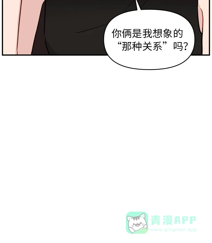 尴尬的关系 第22话 第42页