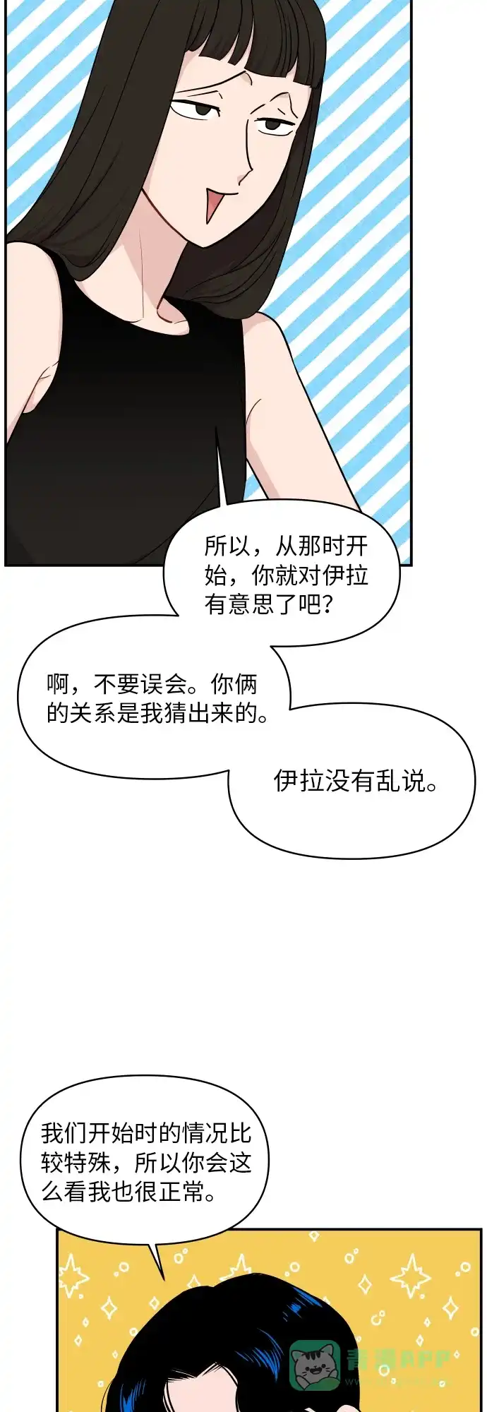 尴尬的关系 第22话 第52页